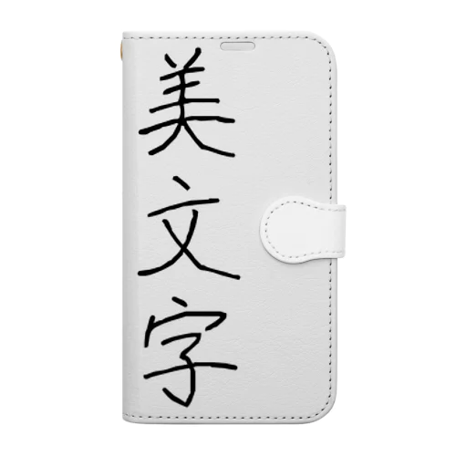 美文字 手帳型スマホケース