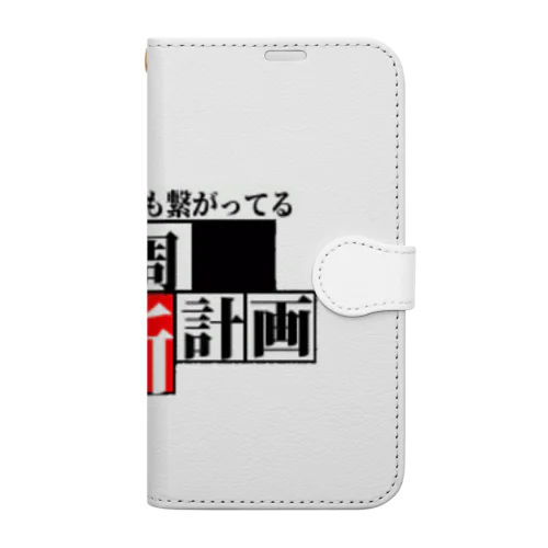 日本一周【縦走】グッズ(オリジナル商品)お土産、記念にも！ 手帳型スマホケース