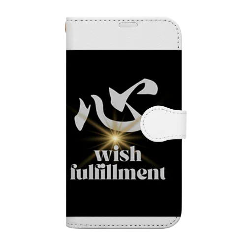 心　wish fulfillment 手帳型スマホケース