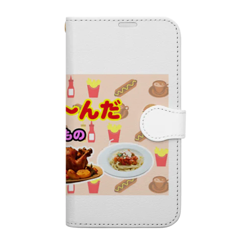 これな～んだ（たべもの１） Book-Style Smartphone Case