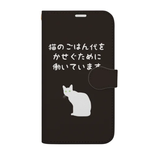 猫のごはん代をかせぐために働いています　ダークVer Book-Style Smartphone Case