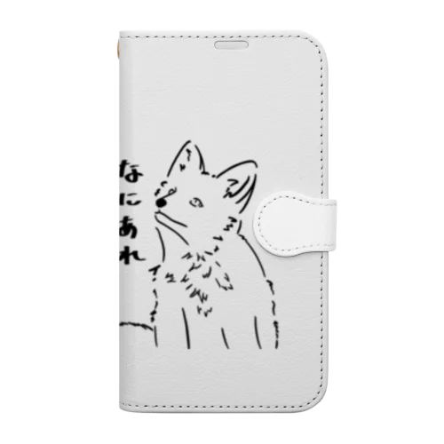 何かを見てる狐🦊 手帳型スマホケース