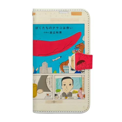 「ぼくたちのタラコは赤い」 Book-Style Smartphone Case