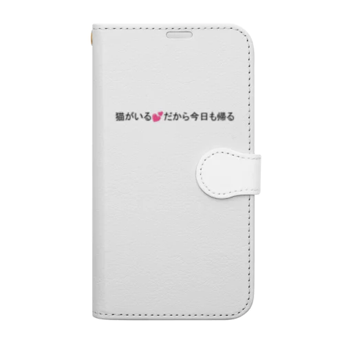 家に猫がいる人 Book-Style Smartphone Case