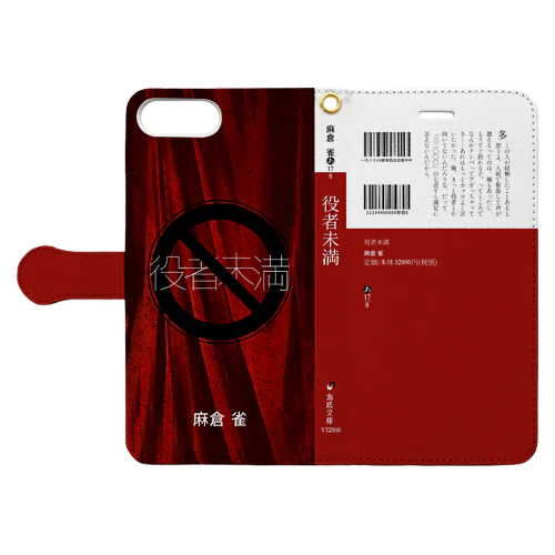 【iPhone 6 Plus/6s Plus/7 Plus/8 Plus】役満 Book-Style Smartphone Case