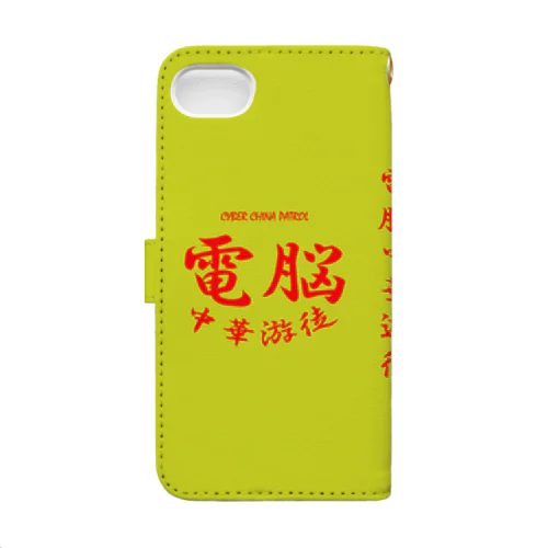 電脳チャイナパトロール（iPhone 6s/6/7/8） Book-Style Smartphone Case