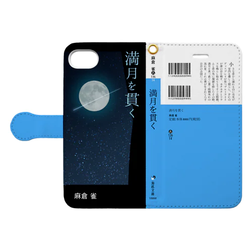 【iPhone 6/6s/7/8】満貫 Book-Style Smartphone Case