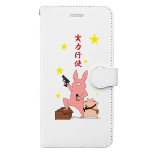 実力行使 Book-Style Smartphone Case