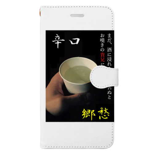 漢（オトコ）酒 Book-Style Smartphone Case