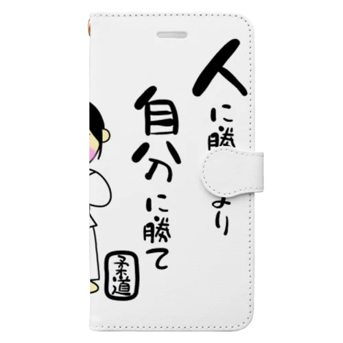 柔道女子　人に勝つより自分に勝て Book-Style Smartphone Case