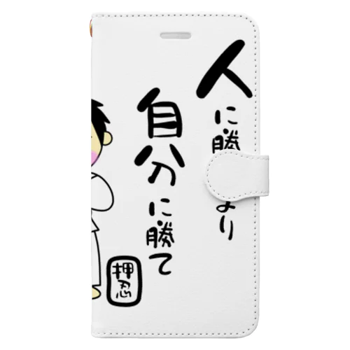 空手男子　人に勝つより自分に勝て Book-Style Smartphone Case