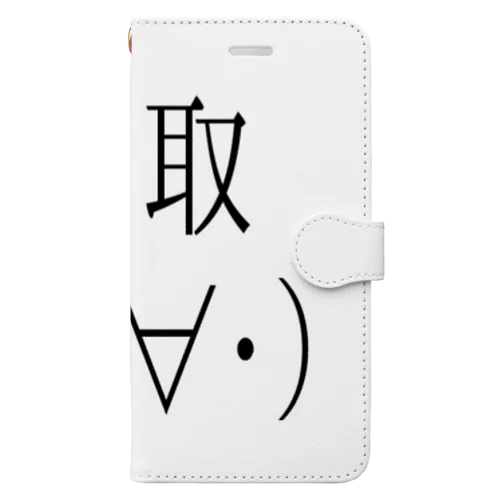 搾取シリーズ Book-Style Smartphone Case