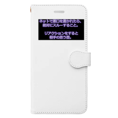 ネットで悪口を書かれたらスルー Book-Style Smartphone Case