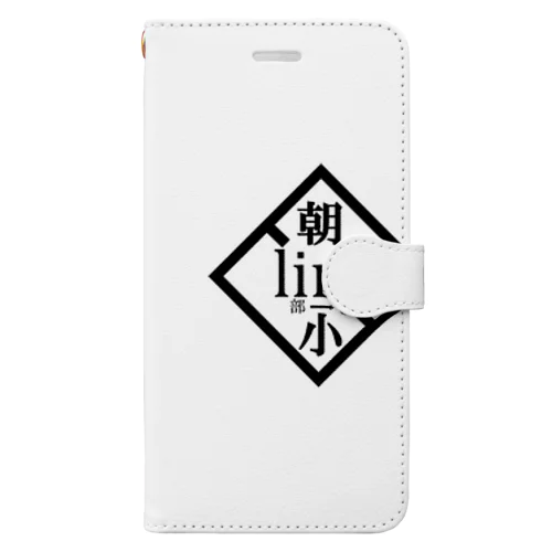 個別の一万人 Book-Style Smartphone Case