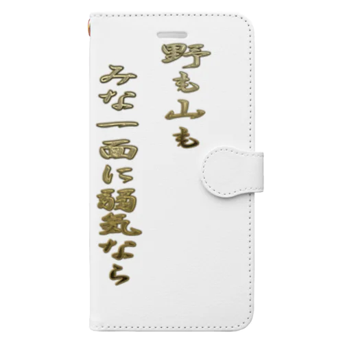 野も山もみな一面に弱気なら Book-Style Smartphone Case