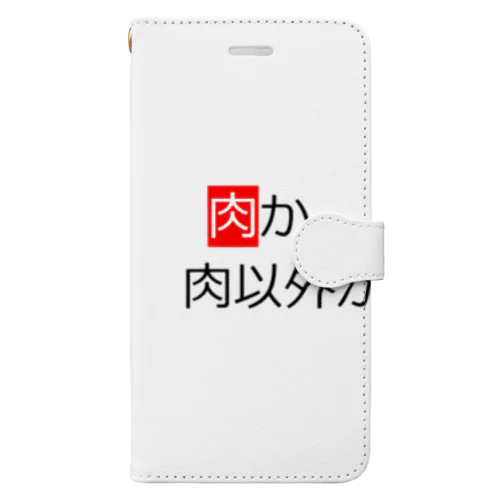 肉か肉以外か Book-Style Smartphone Case