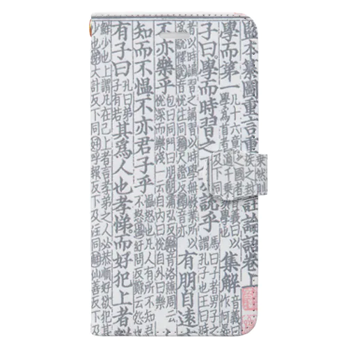 論語真正宋本 Book-Style Smartphone Case