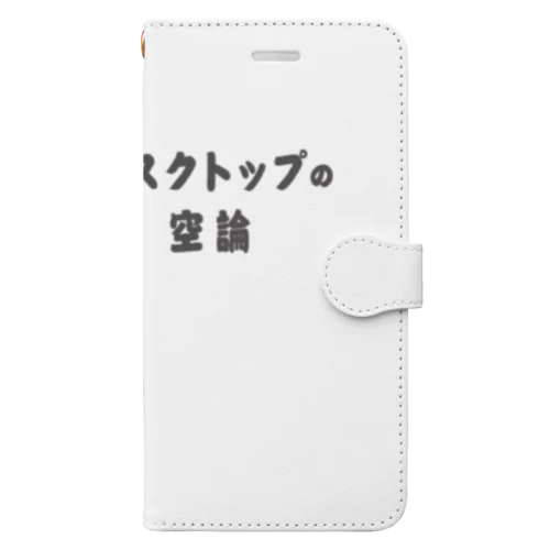 机上の空論  ルー語的 ゆるい言葉 Book-Style Smartphone Case