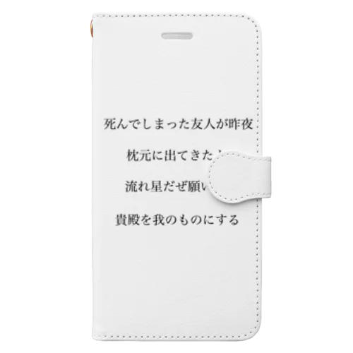 作詞 手帳型スマホケース