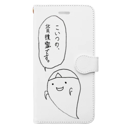 なんで前にいるんだよ。 Book-Style Smartphone Case