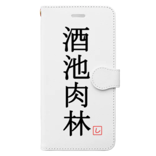 酒池肉林（黒） Book-Style Smartphone Case