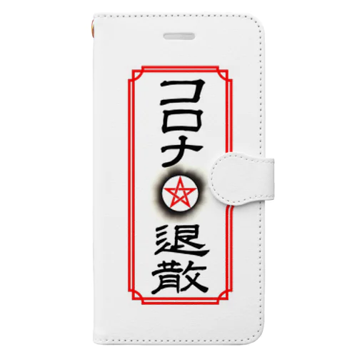 コロナ退散 Book-Style Smartphone Case