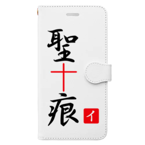 聖痕 Book-Style Smartphone Case