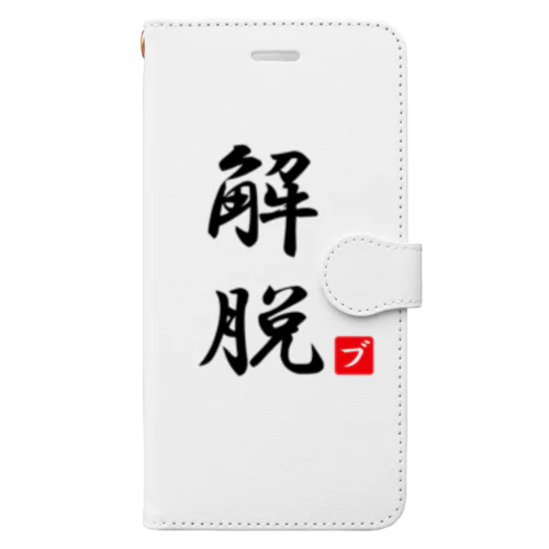 解脱 Book-Style Smartphone Case