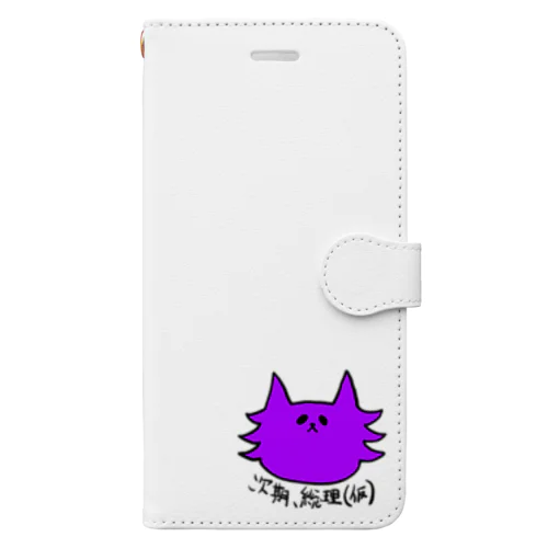 次期、総理(仮) Book-Style Smartphone Case