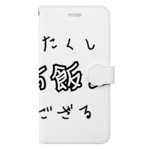 本日ぼっち飯の気分 Book-Style Smartphone Case