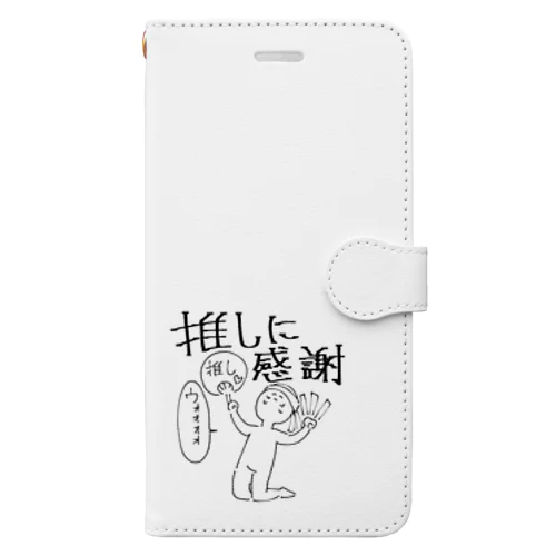 推しに感謝 Book-Style Smartphone Case