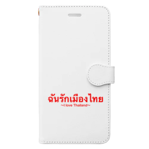 I love thailand 手帳型スマホケース