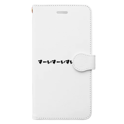 すいすいこーる 手帳型スマホケース