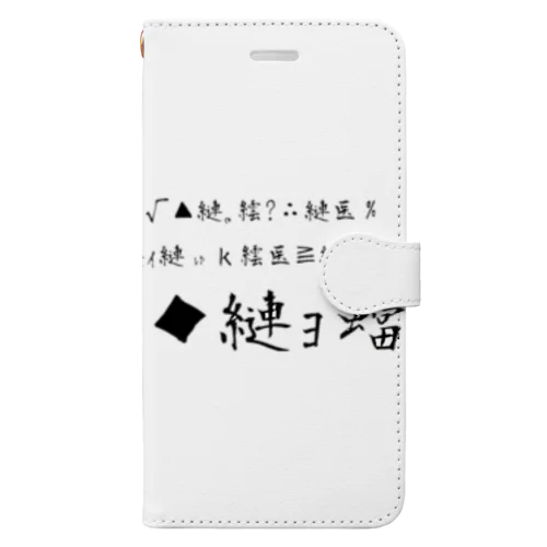 文字化け Book-Style Smartphone Case