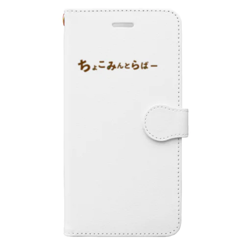 ちょこみんとらばー 手帳型スマホケース