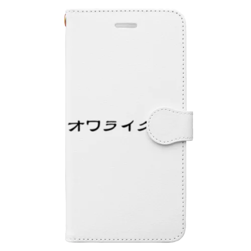 オワライクラブ公式グッズ 手帳型スマホケース