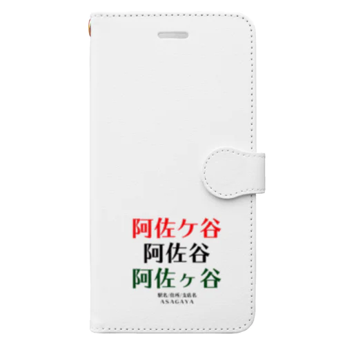 あさがやの表記 Book-Style Smartphone Case