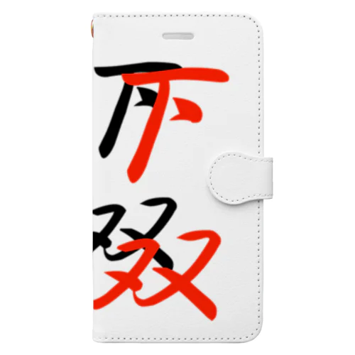 天下無双 Book-Style Smartphone Case