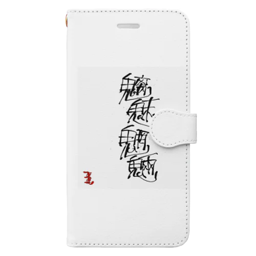 魑魅魍魎 チミィーモーリョーです。 Book-Style Smartphone Case