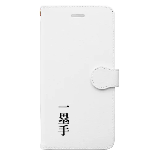 一塁手 手帳型スマホケース