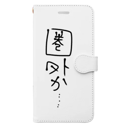 まちるだ(圏外) 手帳型スマホケース