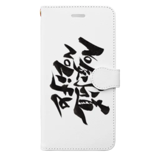 No 剣道 No Life Book-Style Smartphone Case