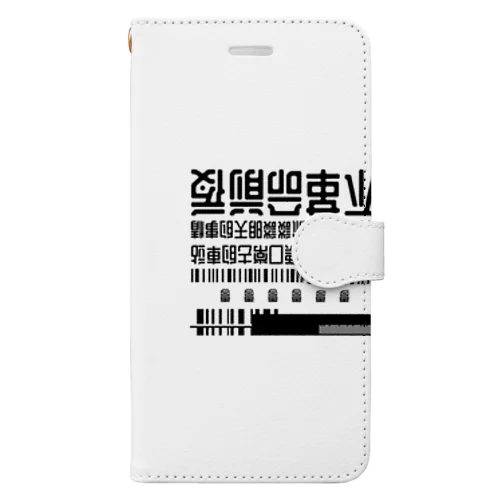 超不革命前夜(台湾風架空店看板) Book-Style Smartphone Case