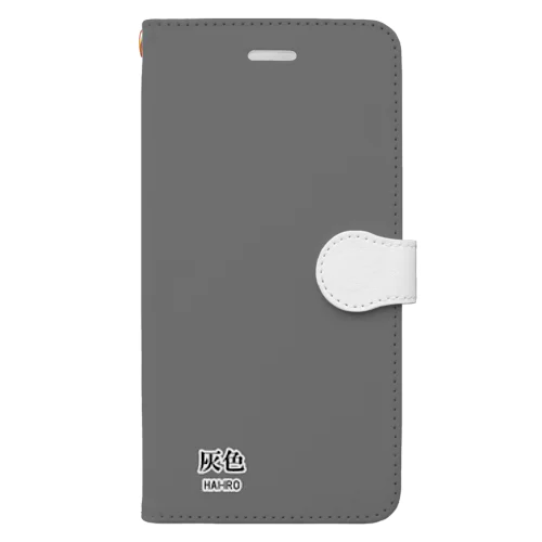 和色コレクションVer-2：灰色（はいいろ） 手帳型スマホケース