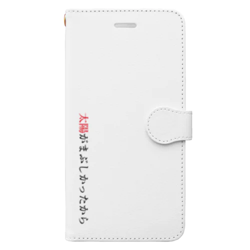 名言・名文グッズ「太陽がまぶしかったから」 Book-Style Smartphone Case