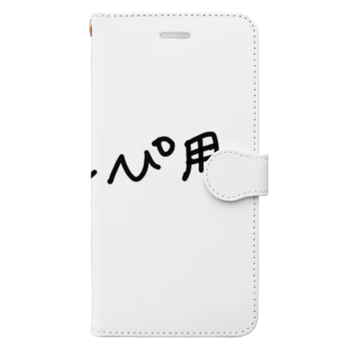 かれぴのためのグッズ Book-Style Smartphone Case