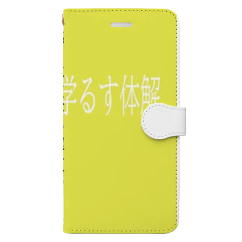 解体する文学2.0 Book-Style Smartphone Case