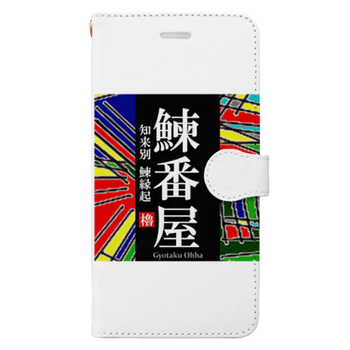 鰊番屋！ 知来別（にしんばんや）あらゆる生命たちへ感謝をささげます。 Book-Style Smartphone Case