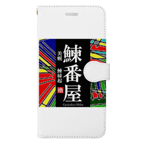 鰊番屋！美幌 （にしんばんや）あらゆる生命たちへ感謝をささげます。 Book-Style Smartphone Case