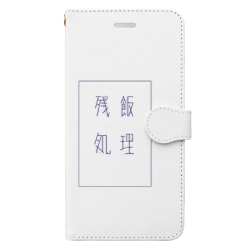 残飯処理 白 Book-Style Smartphone Case